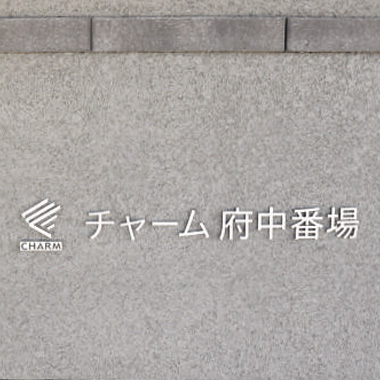 WASIX介護付有料老人ホーム