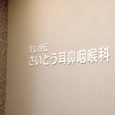 WASIX介医院